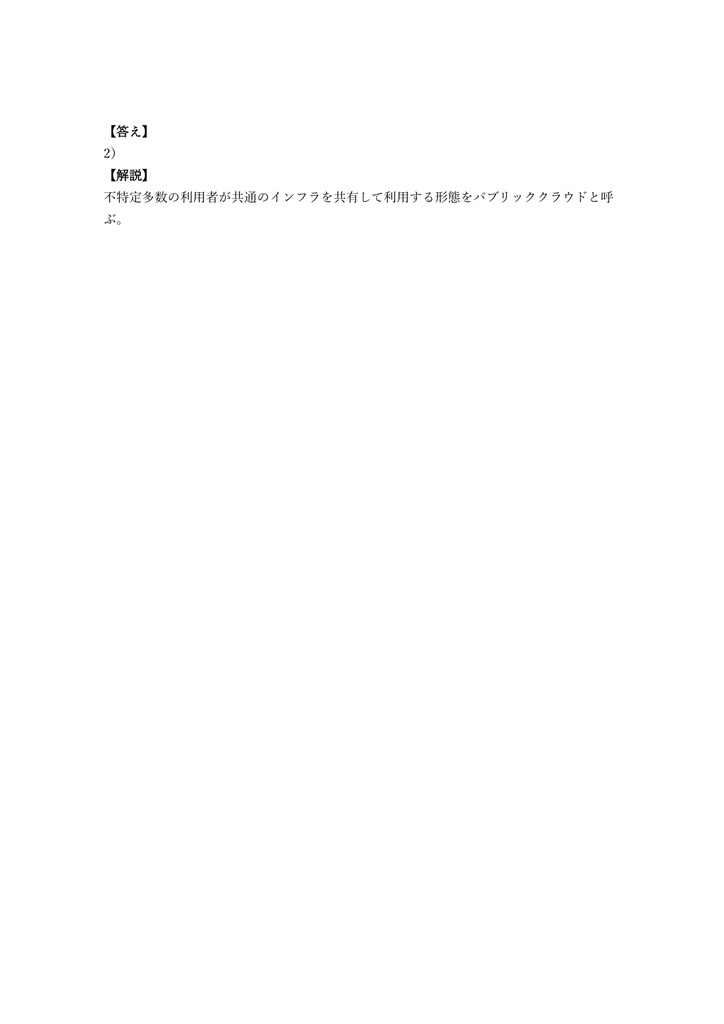 【250問】CompTIA Cloud+ 問題集&用語集&解説
