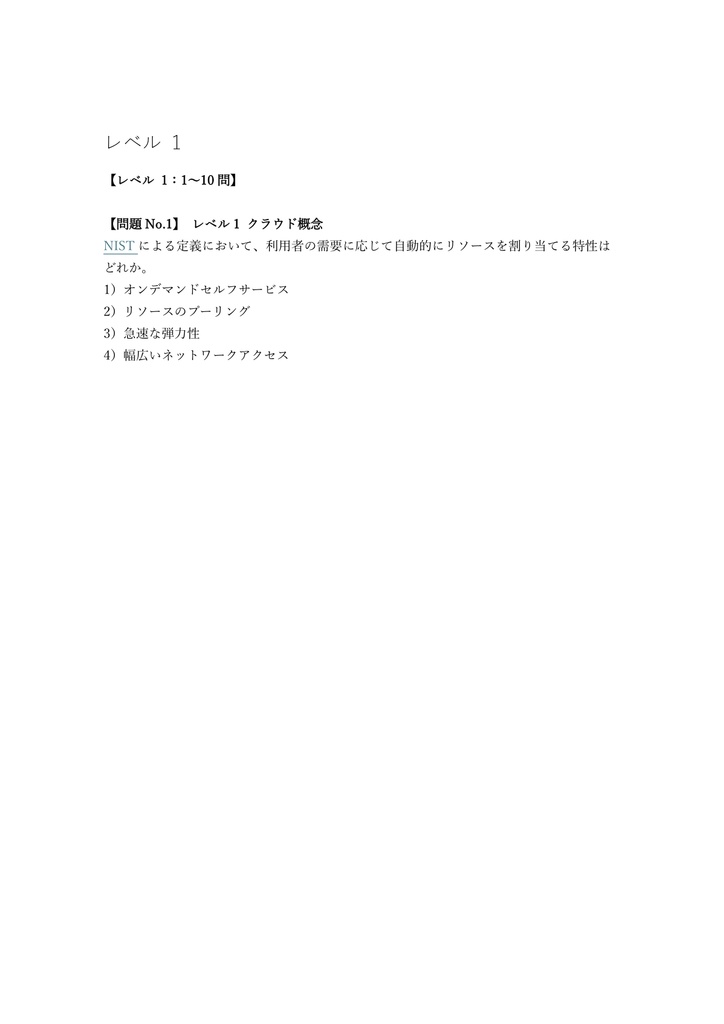 【250問】CompTIA Cloud+ 問題集&用語集&解説
