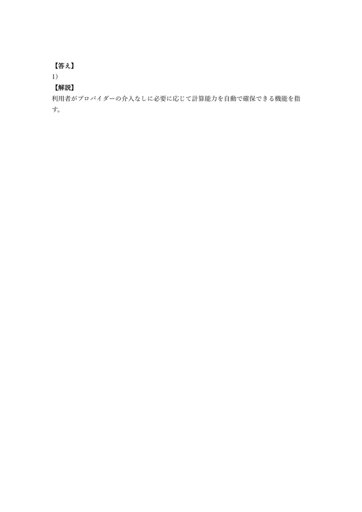 【250問】CompTIA Cloud+ 問題集&用語集&解説
