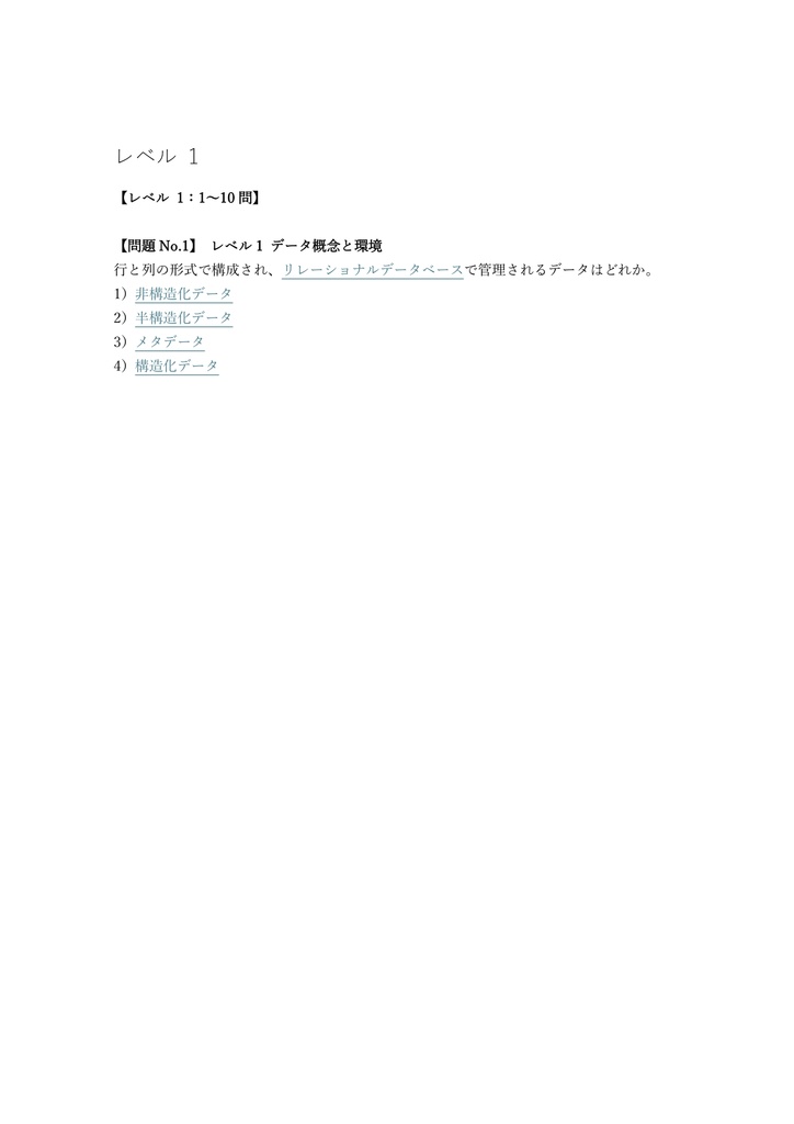 【200問】CompTIA Data+ (データ分析) 問題集&用語集&解説
