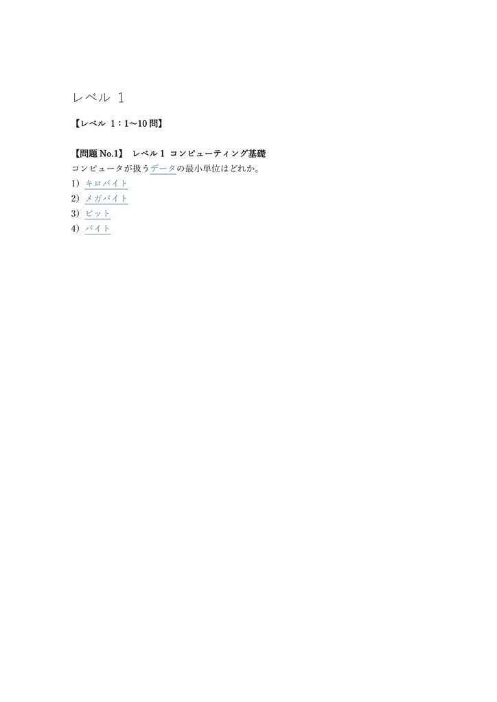 【200問】CompTIA IT Fundamentals+ (FC0-U61) 問題集&用語集&解説