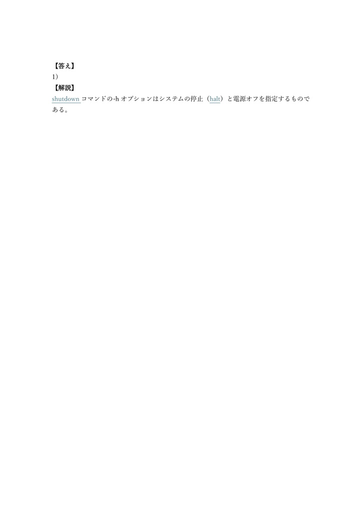 【250問】CompTIA Linux+ (XK0-005) 問題集&用語集&解説