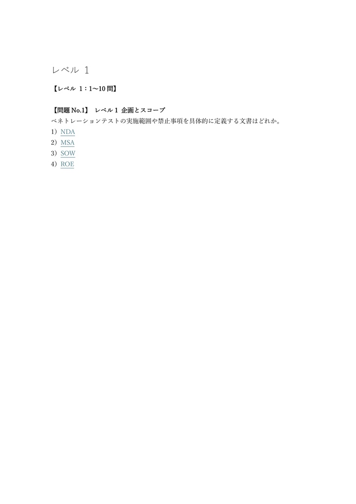【300問】CompTIA PenTest+ (侵入テスト) 問題集&用語集&解説