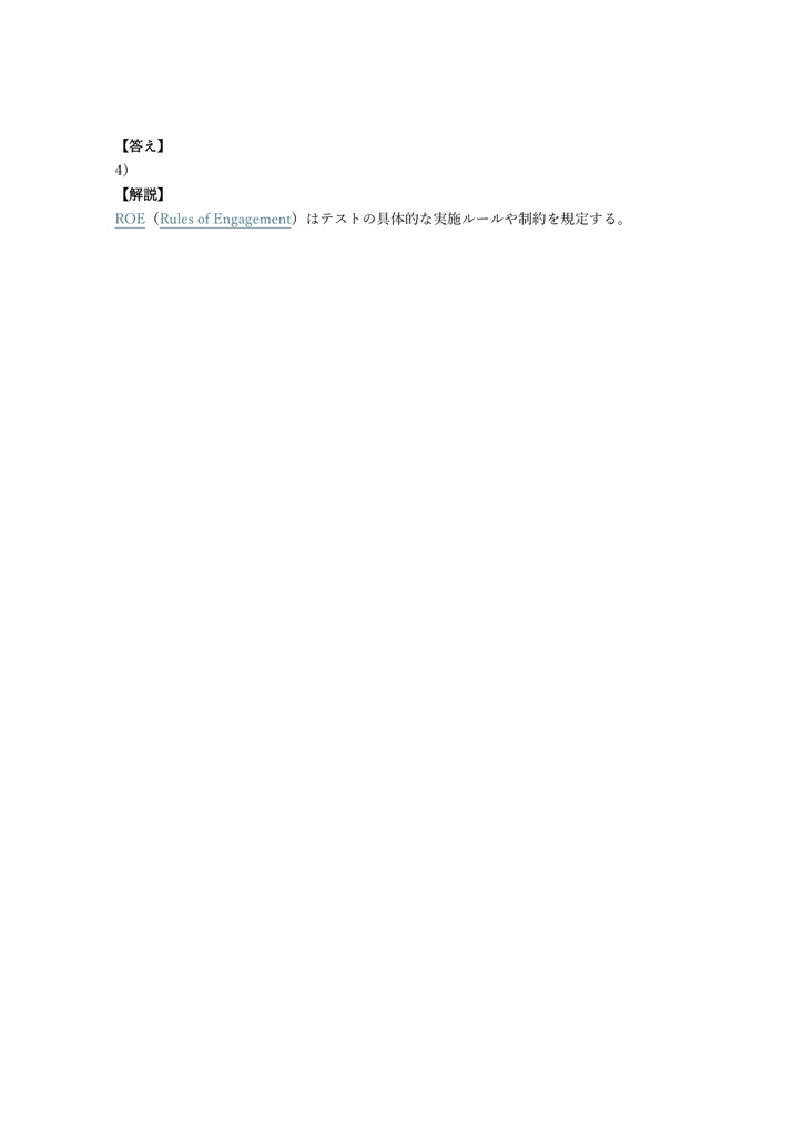 【300問】CompTIA PenTest+ (侵入テスト) 問題集&用語集&解説