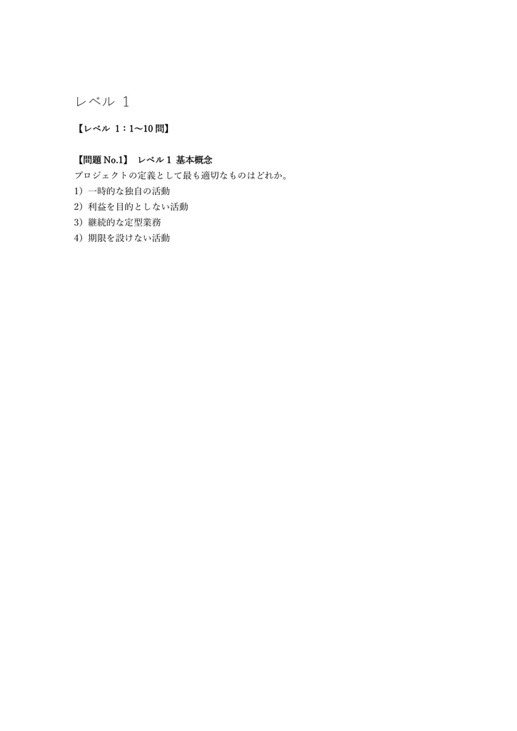 【200問】CompTIA Project+ (PM基礎) 問題集&用語集&解説