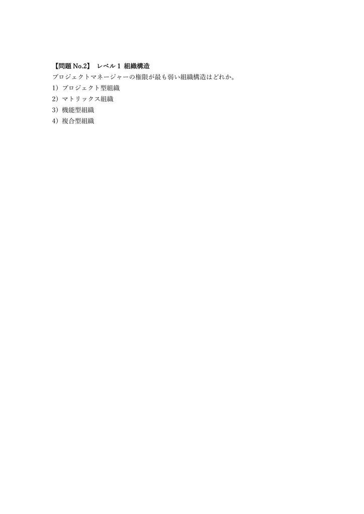【200問】CompTIA Project+ (PM基礎) 問題集&用語集&解説