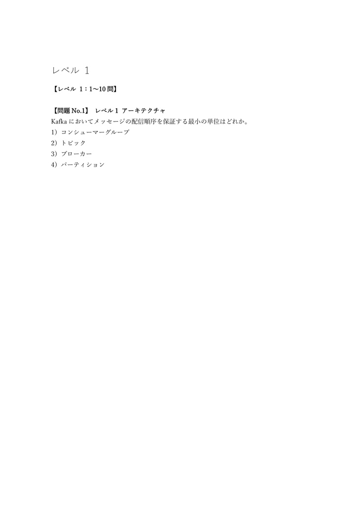 【200問】Confluent Certified Administrator for Apache Kafka 問題集&用語集&解説