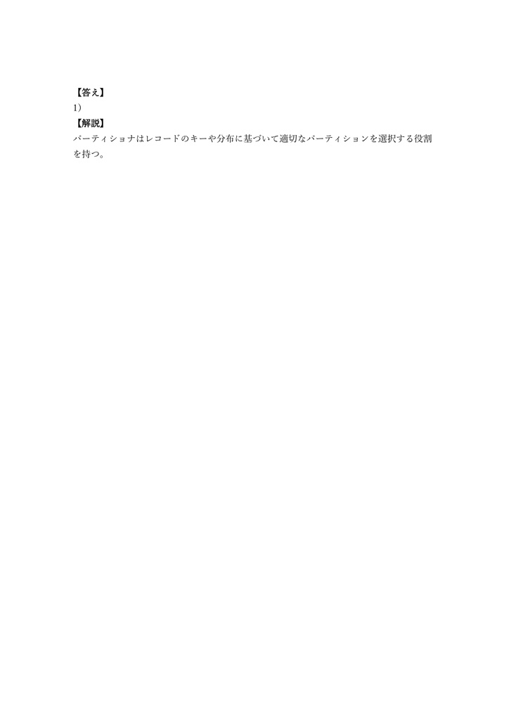 【200問】Confluent Certified Developer for Apache Kafka 問題集&用語集&解説