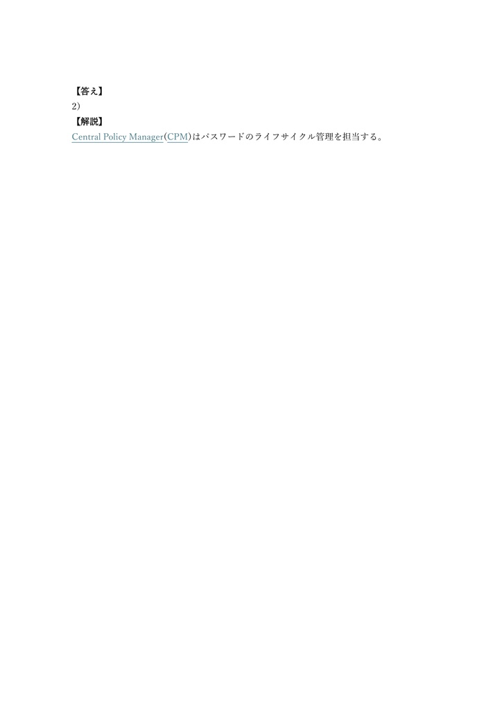 【200問】CyberArk Defender 問題集&用語集&解説