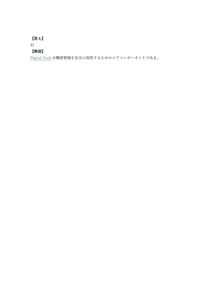 【200問】CyberArk Sentry 問題集&用語集&解説
