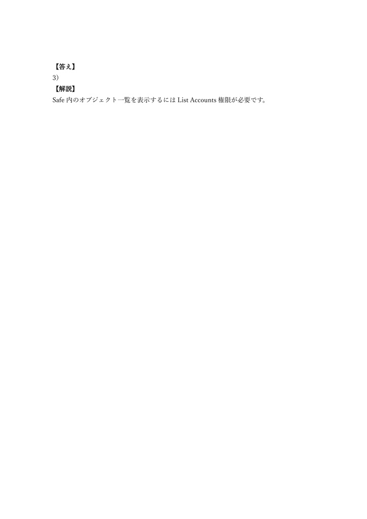 【100問】CyberArk Trustee 問題集&用語集&解説