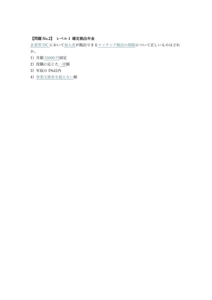 【300問】DCプランナー (企業年金) 1級 問題集&用語集&解説