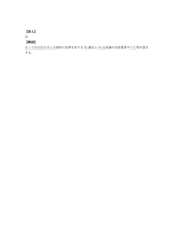 【300問】DCプランナー (企業年金) 1級 問題集&用語集&解説
