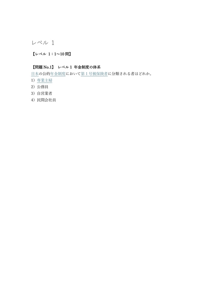 【300問】DCプランナー (企業年金) 1級 問題集&用語集&解説