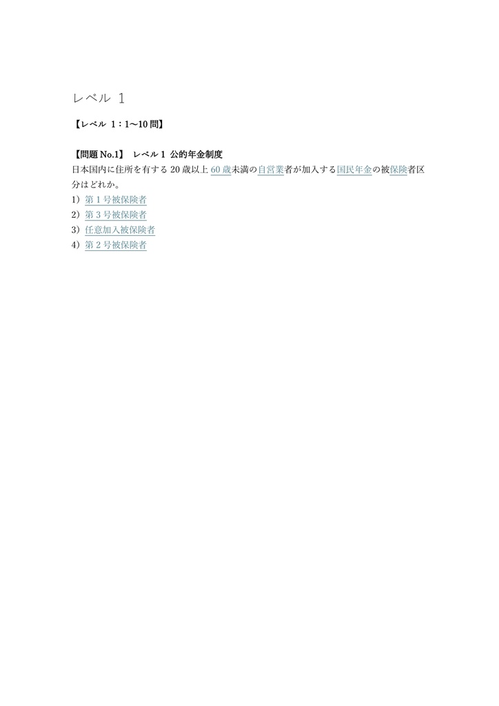 【200問】DCプランナー (企業年金) 2級 問題集&用語集&解説