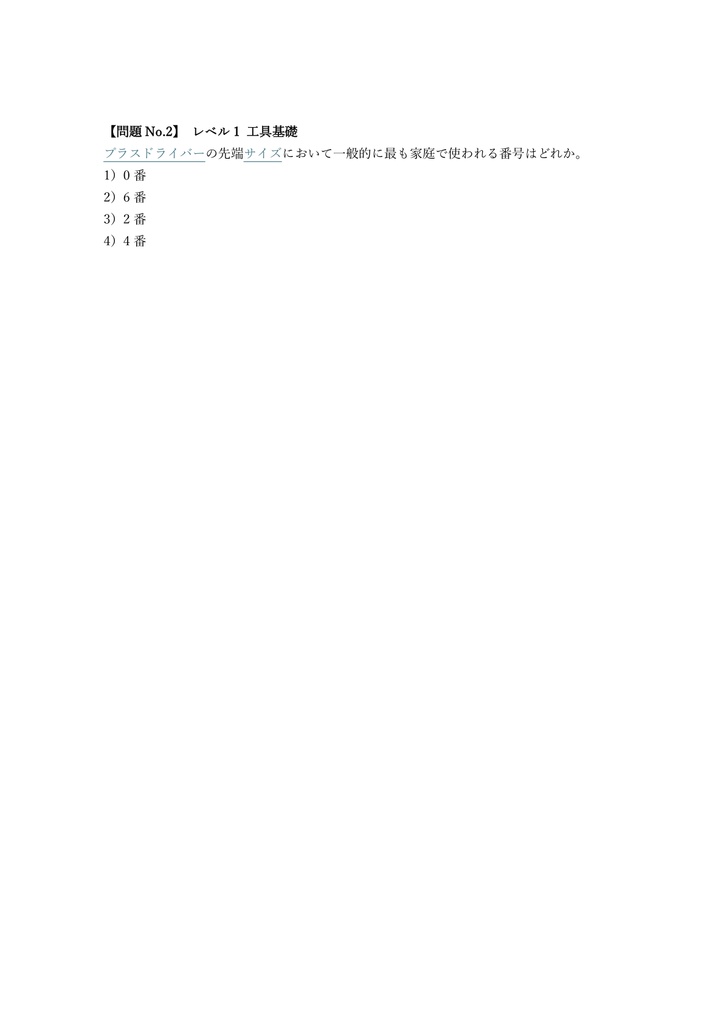 【200問】DIYアドバイザー 一次試験 (学科) 問題集&用語集&解説
