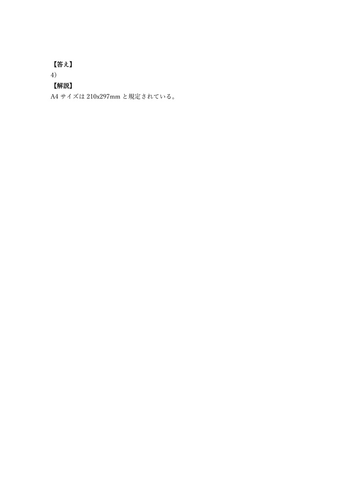 【250問】DTPエキスパート 認証試験 (学科) 問題集&用語集&解説