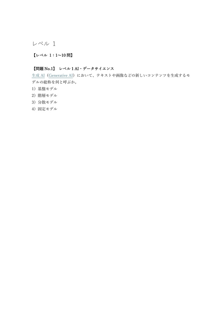 【350問】DX検定 スタンダード・プロフェッショナル 問題集&用語集&解説