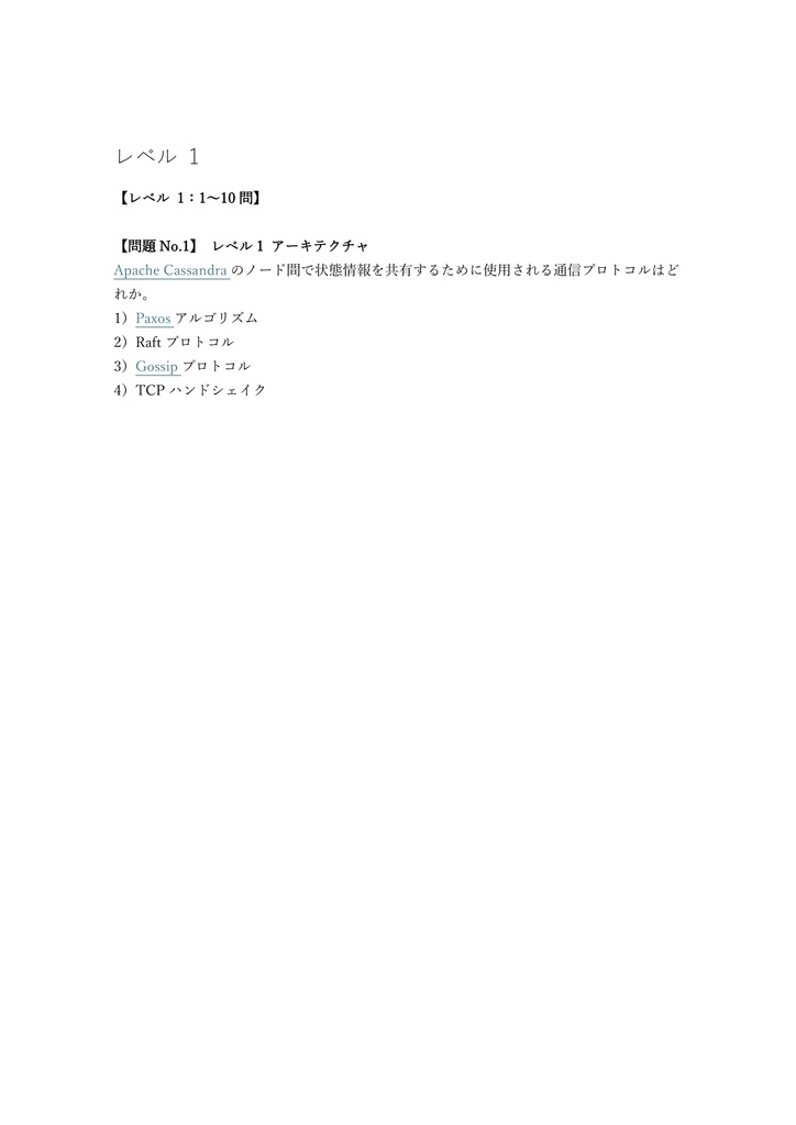 【200問】DataStax Apache Cassandra Certified Developer 問題集&用語集&解説