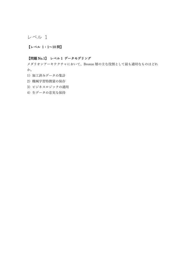 【300問】Databricks Certified Data Engineer Professional 問題集&用語集&解説