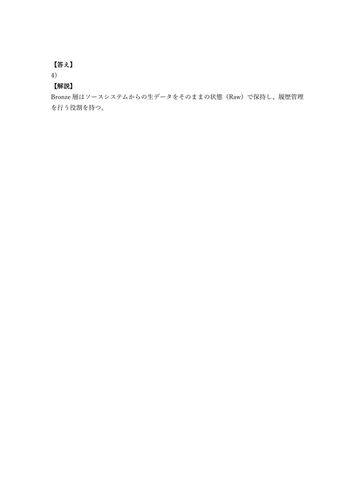 【300問】Databricks Certified Data Engineer Professional 問題集&用語集&解説
