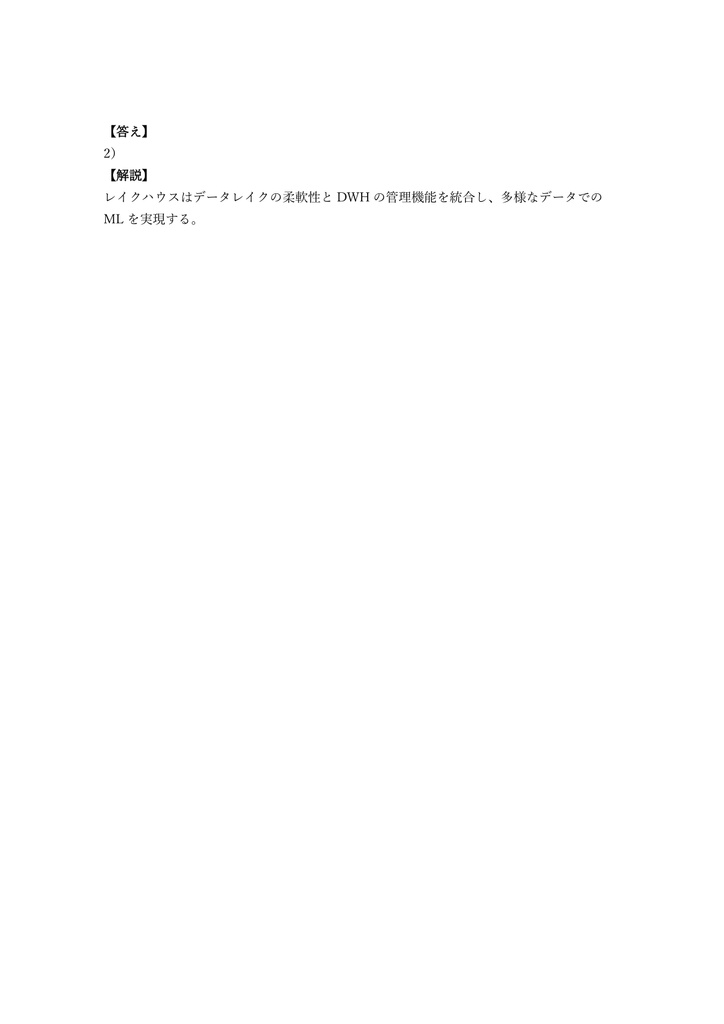 【200問】Databricks Certified Machine Learning Associate 問題集&用語集&解説