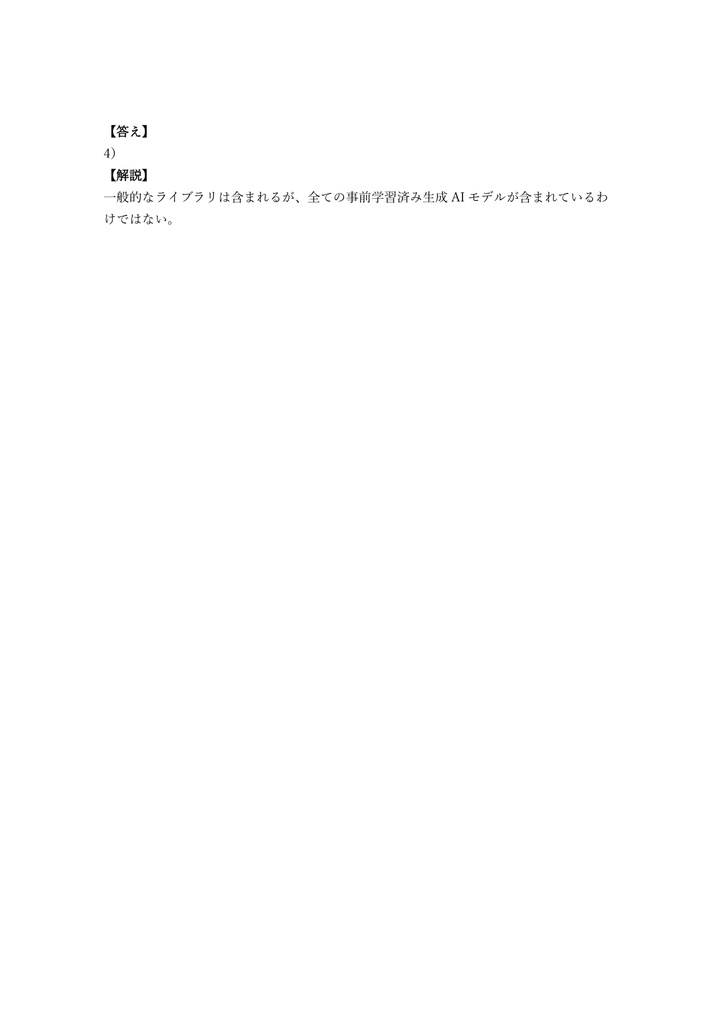 【200問】Databricks Certified Machine Learning Associate 問題集&用語集&解説