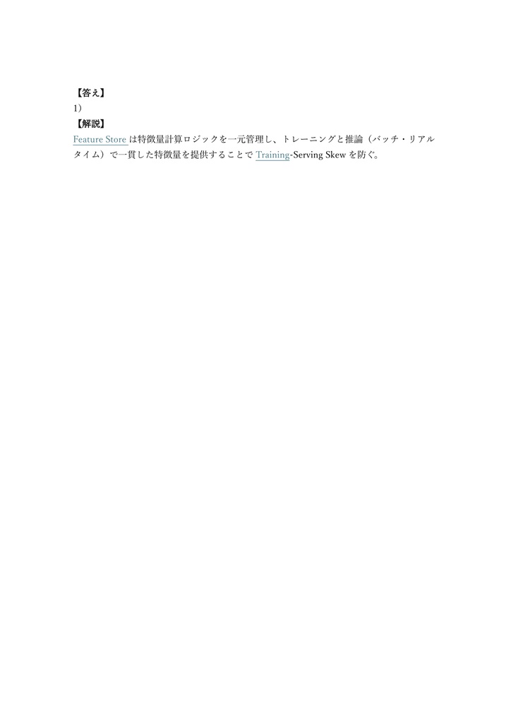 【300問】Databricks Certified Machine Learning Professional 問題集&用語集&解説