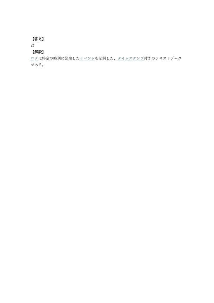 【100問】Datadog認定 Log Management Fundamentals 問題集&用語集&解説