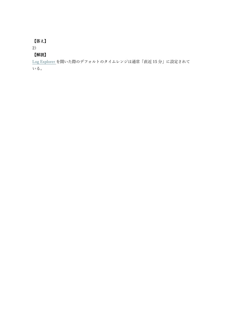 【100問】Datadog認定 Log Management Fundamentals 問題集&用語集&解説