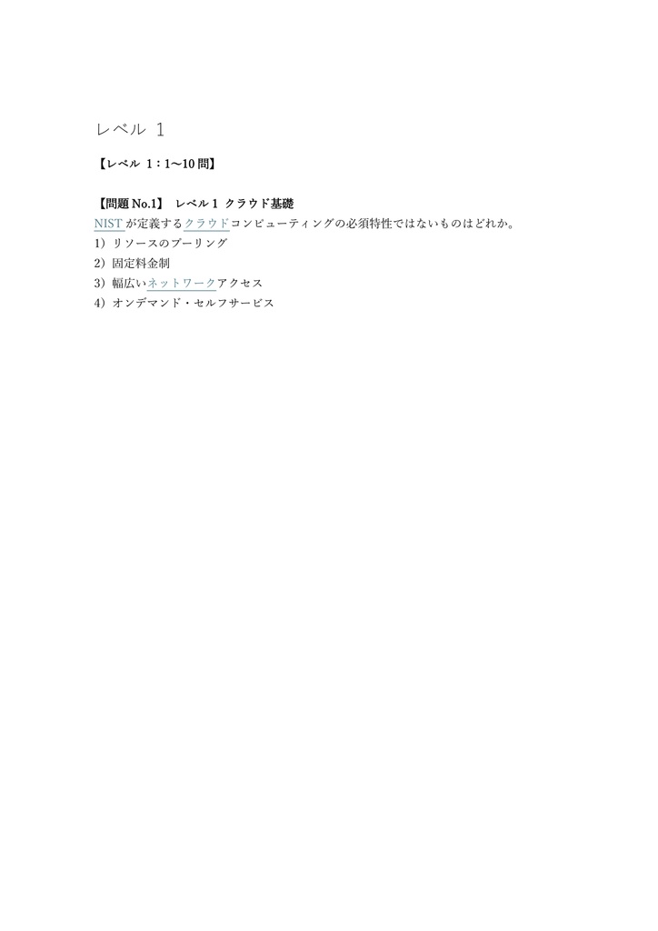 【150問】Dell Technologies Proven Professional Cloud Associate 問題集&用語集&解説