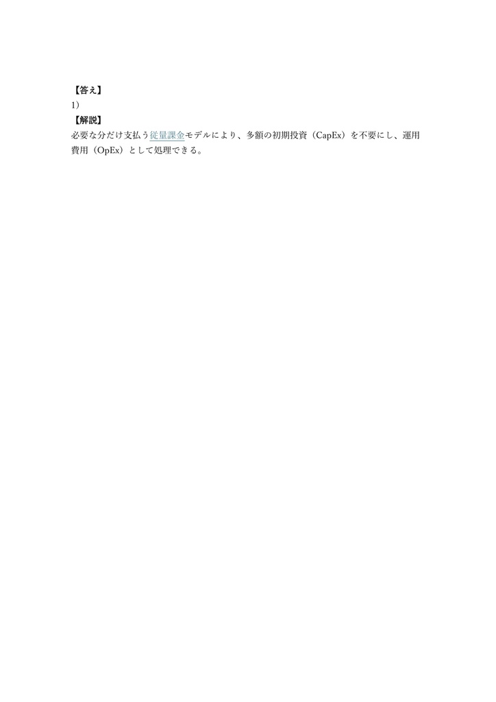 【150問】Dell Technologies Proven Professional Cloud Associate 問題集&用語集&解説