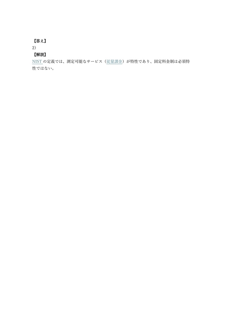 【150問】Dell Technologies Proven Professional Cloud Associate 問題集&用語集&解説