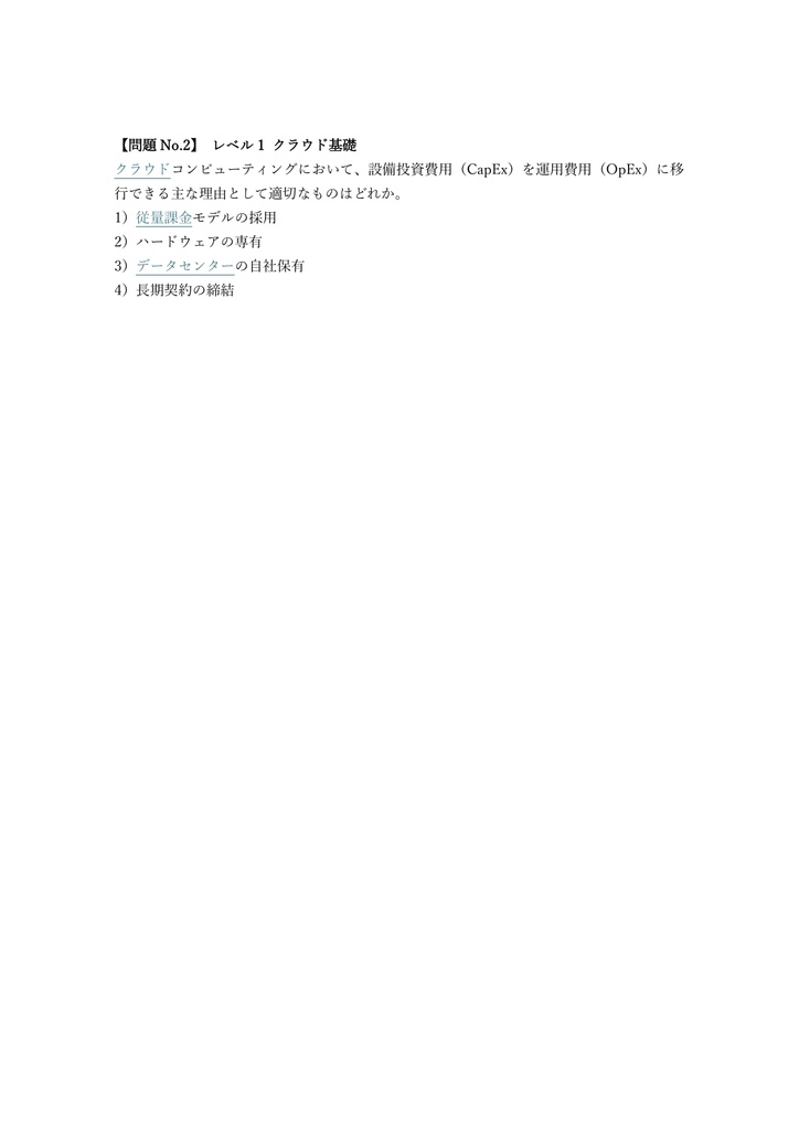 【150問】Dell Technologies Proven Professional Cloud Associate 問題集&用語集&解説