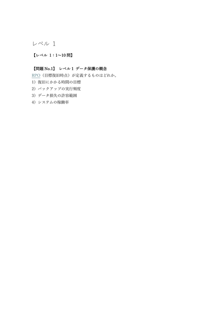 【150問】Dell Technologies Proven Professional Data Protection Associate 問題集&用語集&解説