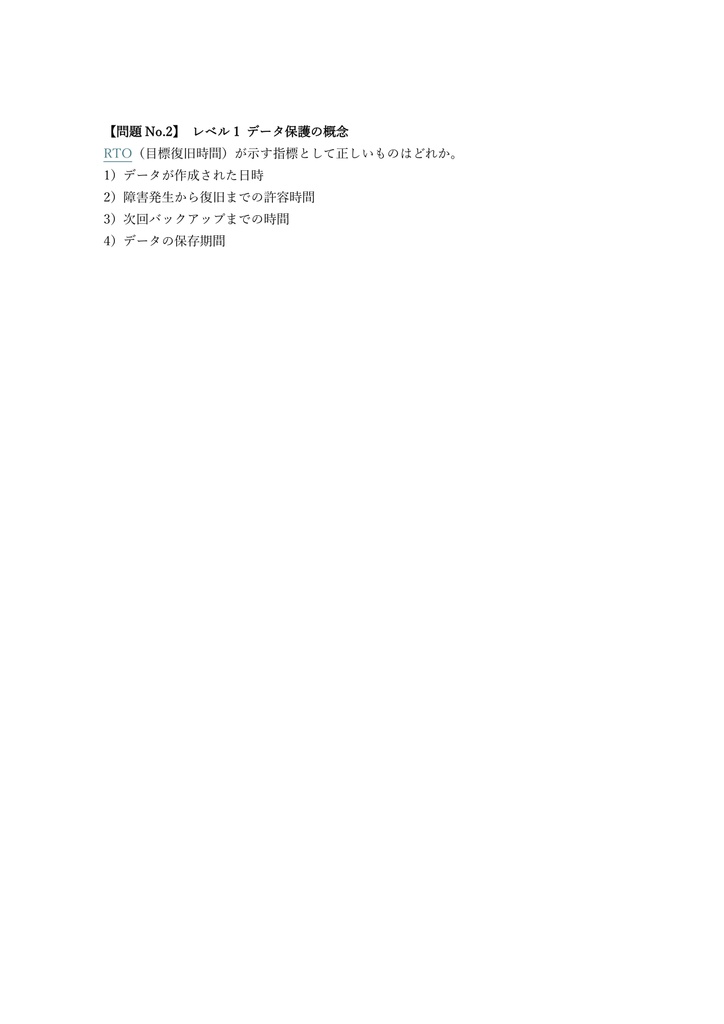 【150問】Dell Technologies Proven Professional Data Protection Associate 問題集&用語集&解説
