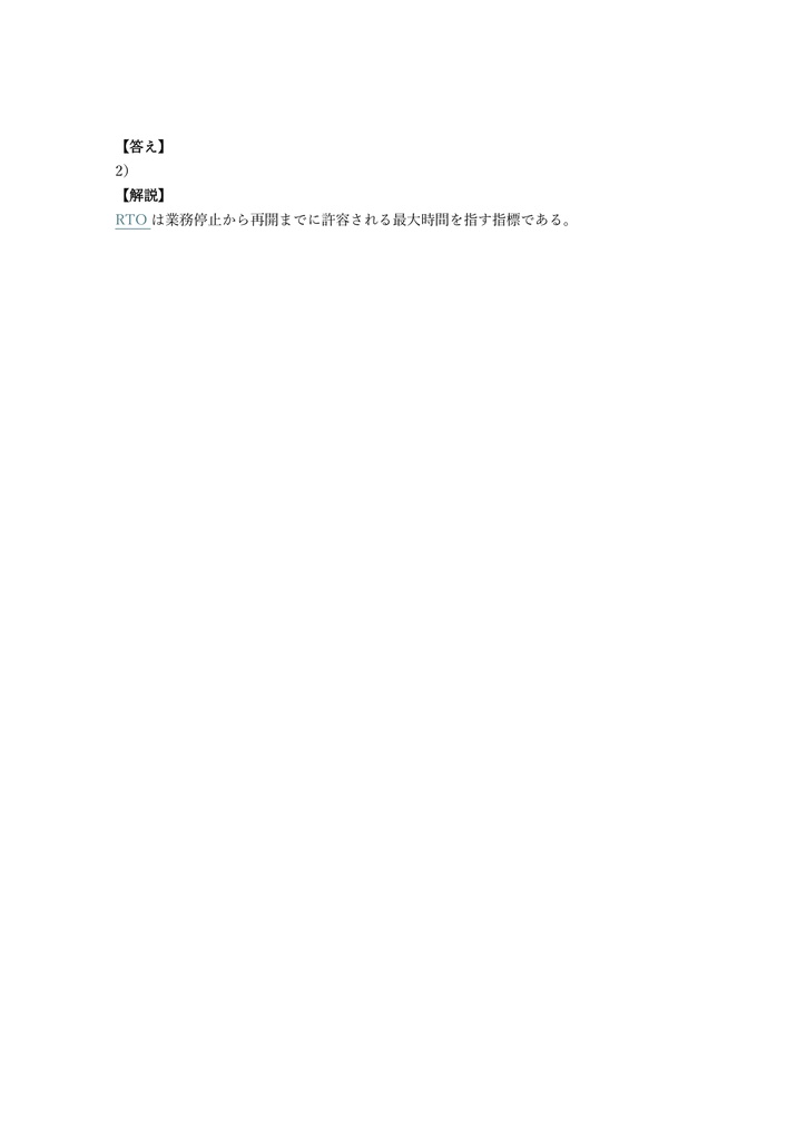 【150問】Dell Technologies Proven Professional Data Protection Associate 問題集&用語集&解説