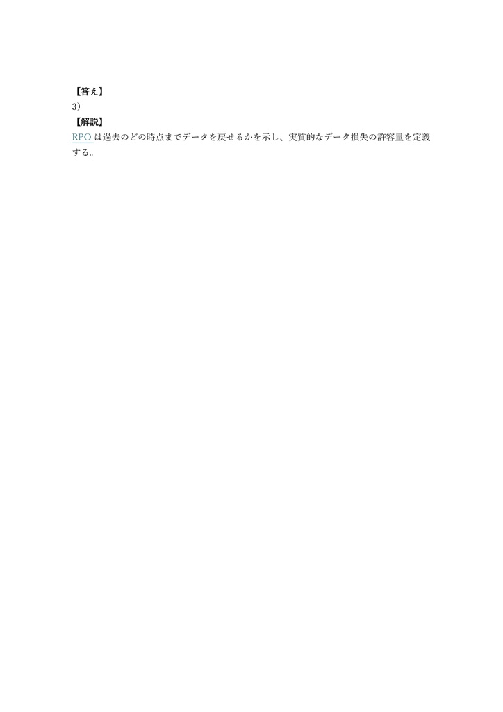 【150問】Dell Technologies Proven Professional Data Protection Associate 問題集&用語集&解説