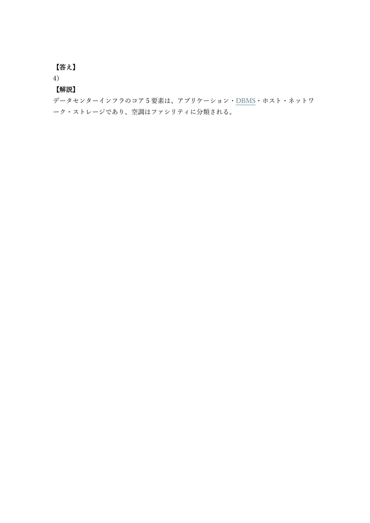 【150問】Dell Technologies Proven Professional Storage Associate 問題集&用語集&解説