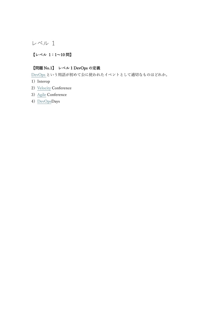 【150問】DevOps Institute DevOps Foundation 問題集&用語集&解説