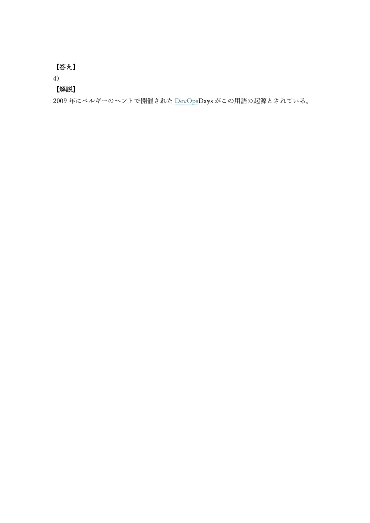 【150問】DevOps Institute DevOps Foundation 問題集&用語集&解説