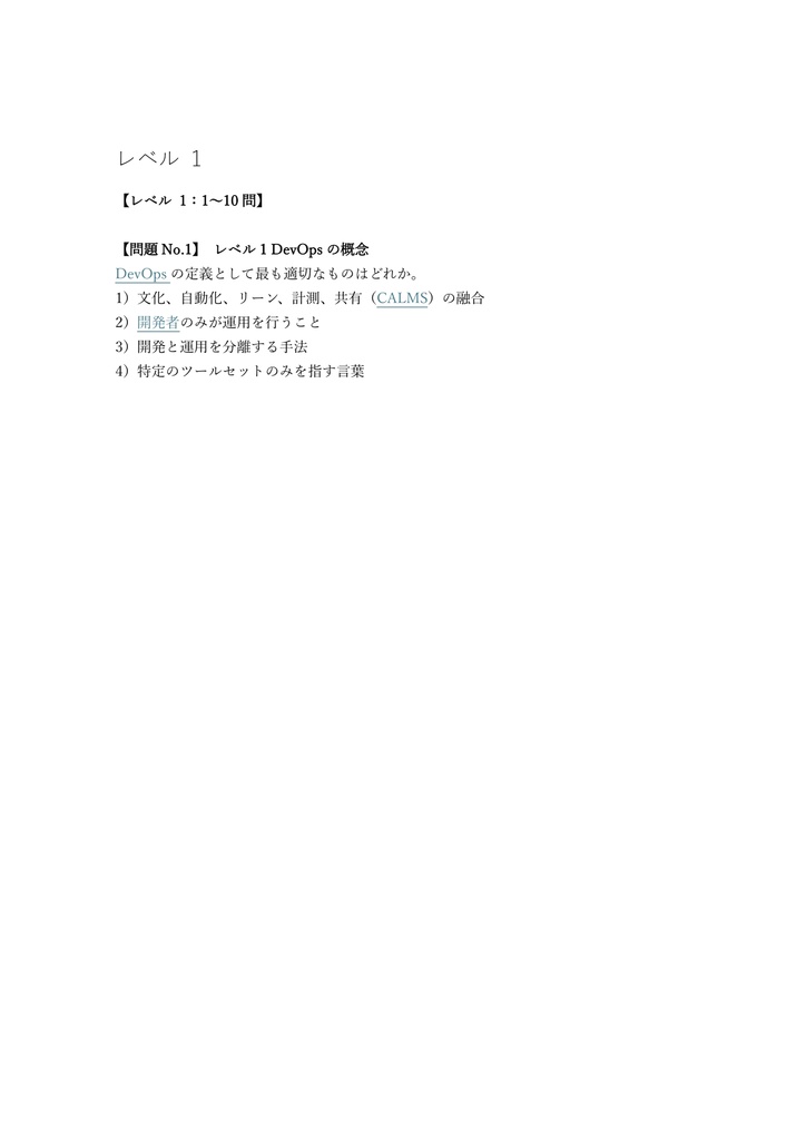 【200問】DevOps Institute DevOps Leader (DOL) 問題集&用語集&解説
