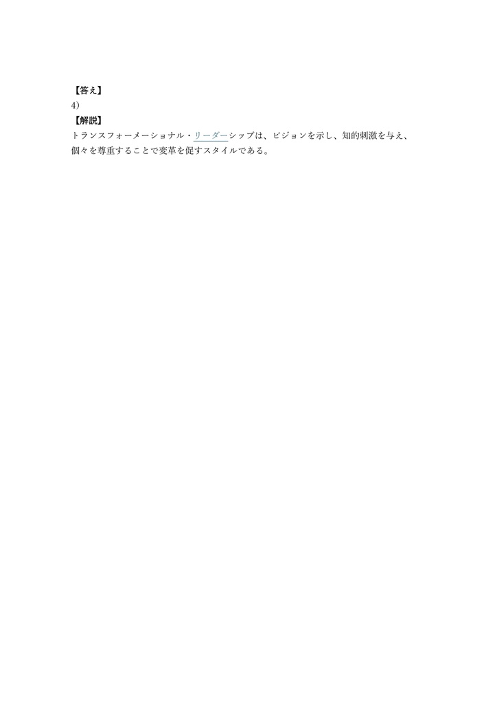 【200問】DevOps Institute DevOps Leader (DOL) 問題集&用語集&解説