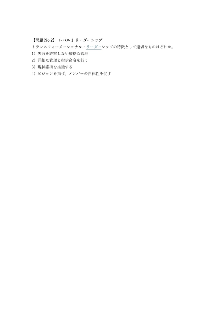 【200問】DevOps Institute DevOps Leader (DOL) 問題集&用語集&解説