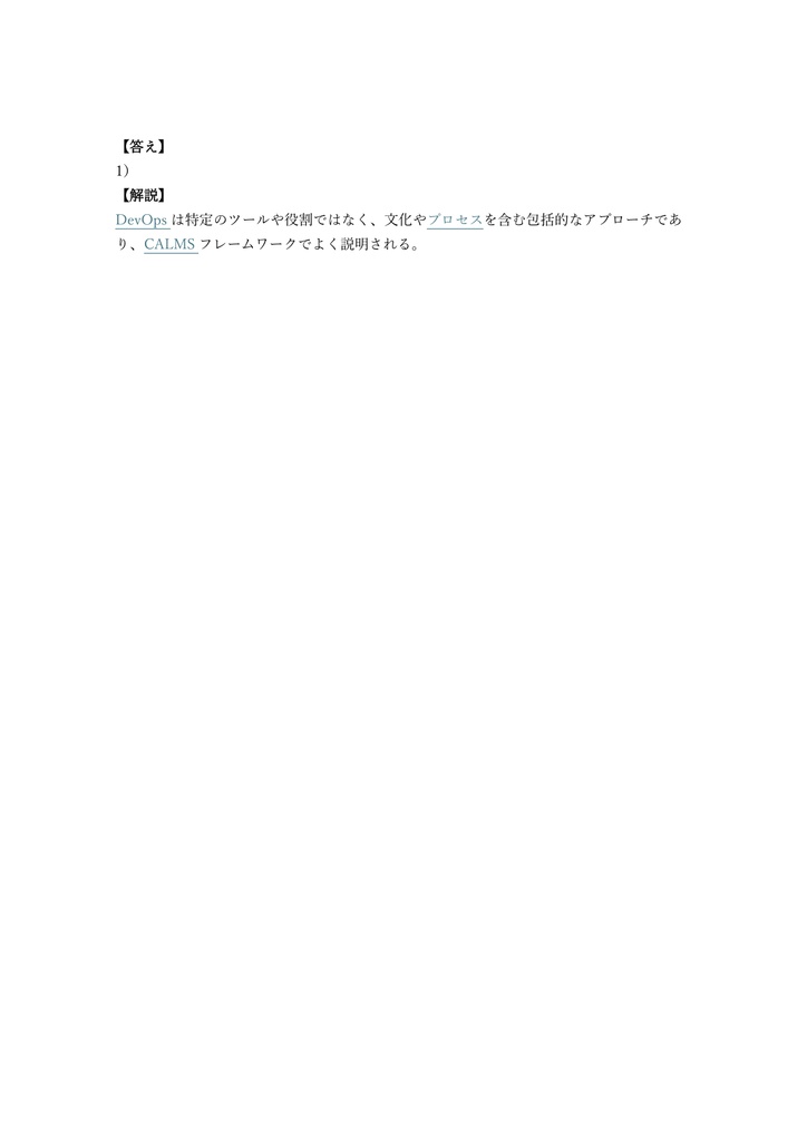 【200問】DevOps Institute DevOps Leader (DOL) 問題集&用語集&解説