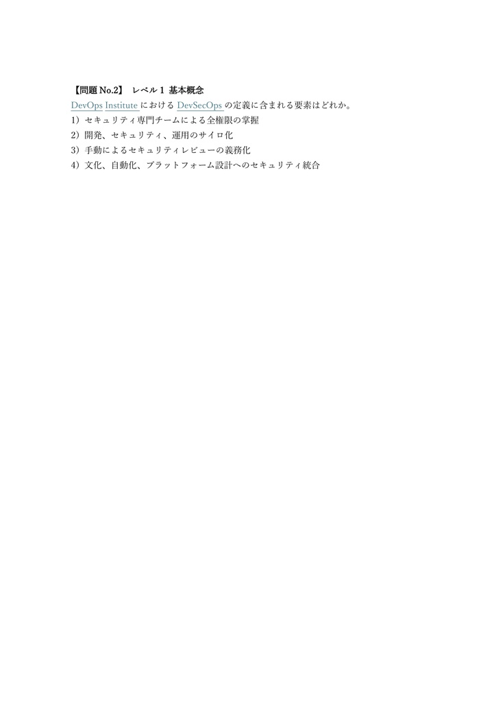 【200問】DevOps Institute DevSecOps Foundation 問題集&用語集&解説