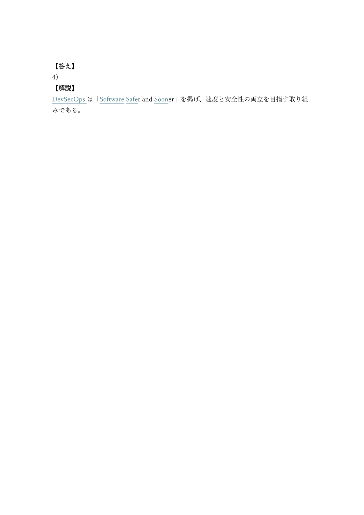 【200問】DevOps Institute DevSecOps Foundation 問題集＆用語集＆解説 - 資格勉強 解く問クイック ...