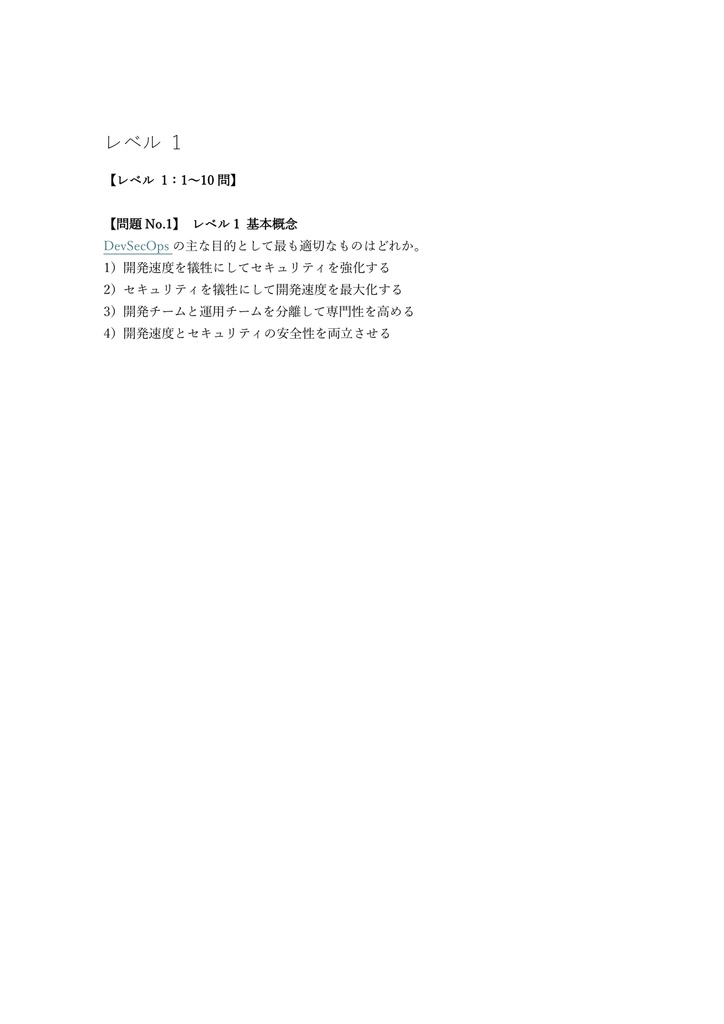 【200問】DevOps Institute DevSecOps Foundation 問題集&用語集&解説