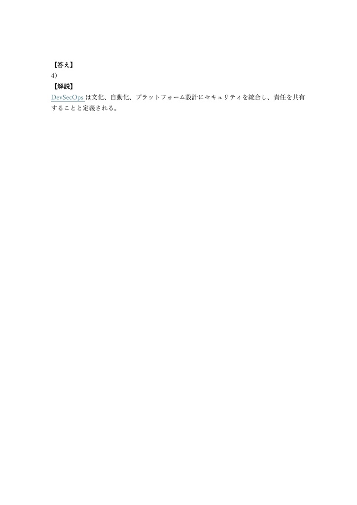 【200問】DevOps Institute DevSecOps Foundation 問題集&用語集&解説