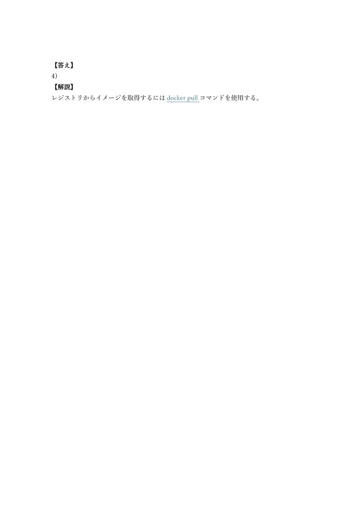 【200問】Docker認定 Docker Certified Associate (DCA) 問題集&用語集&解説